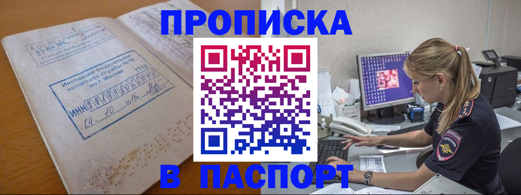 прописка в Северной Осетии