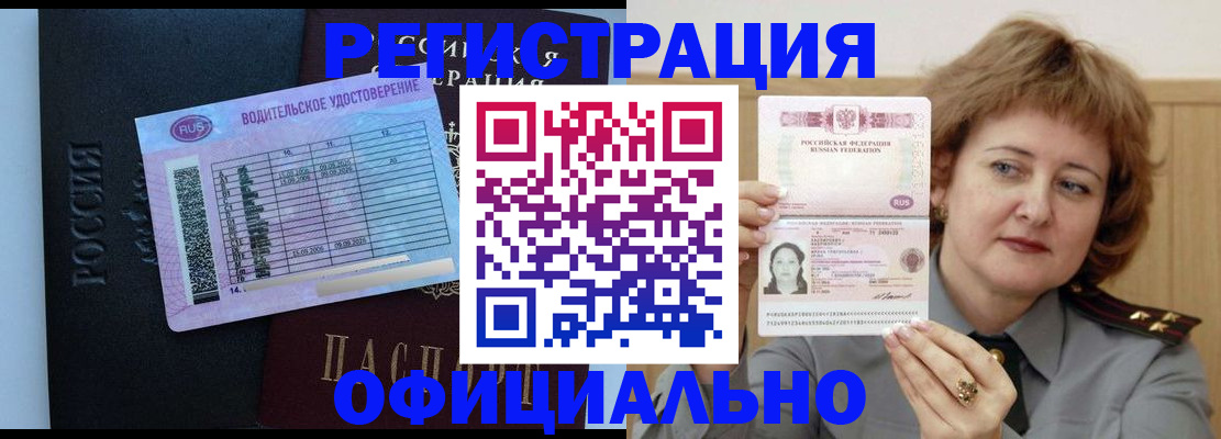 регистрация в Северной Осетии